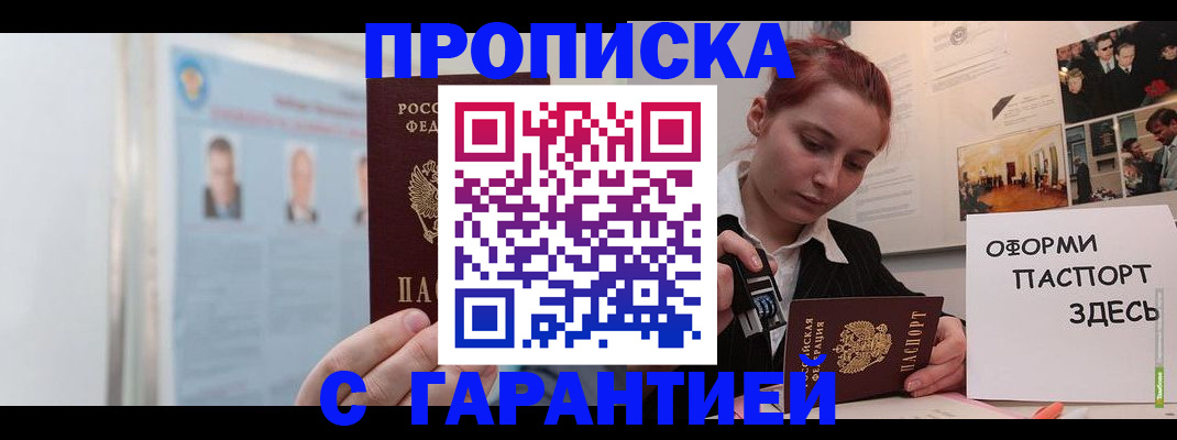 временная регистрация для школы в Харовске